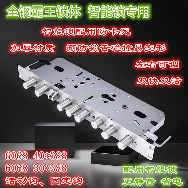 全钢6068霸王锁体指纹锁防卡死锁舌防撞双快双活通用防盗大门锁体