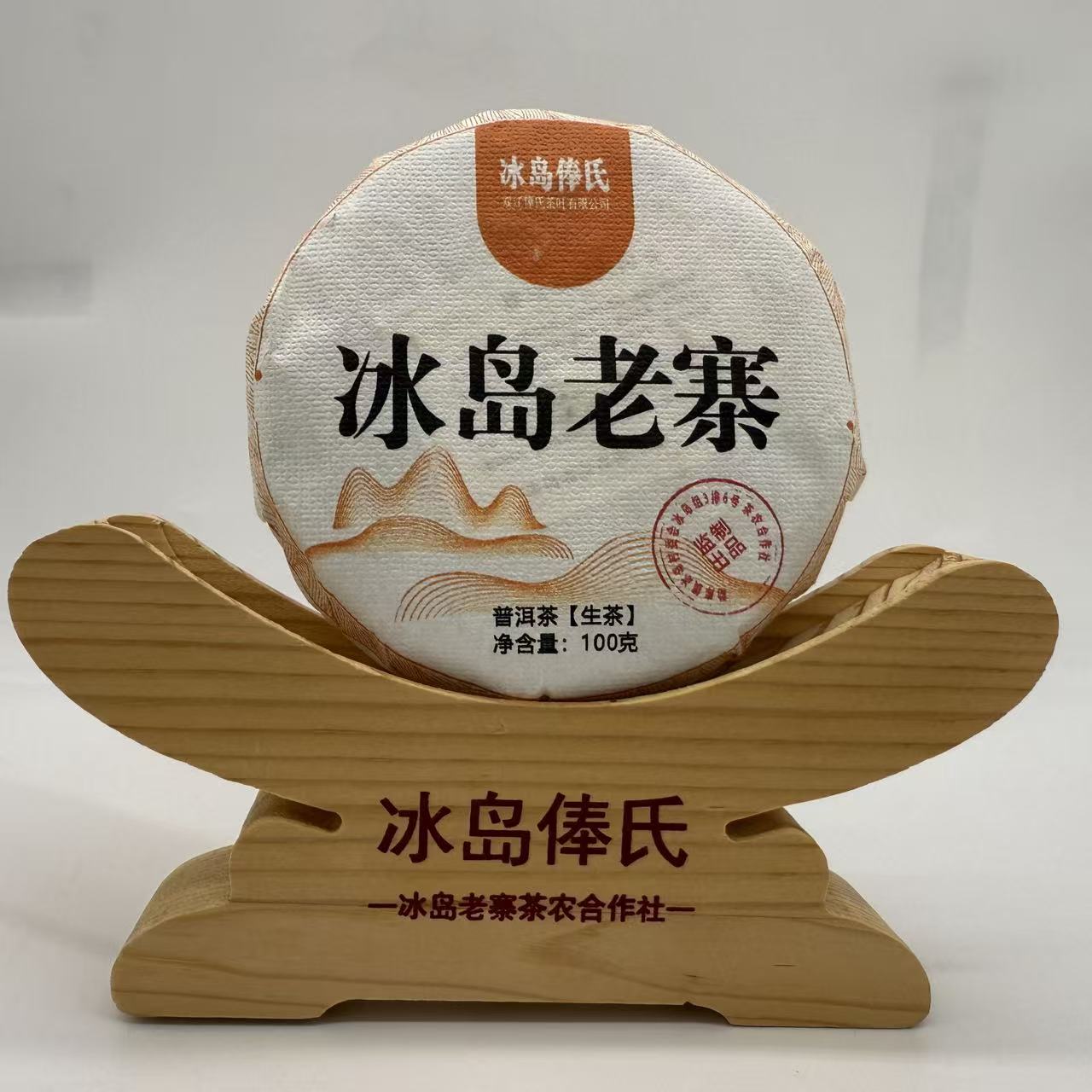 冰岛老寨俸氏 2021年古树混采秋茶100克饼 普洱生茶