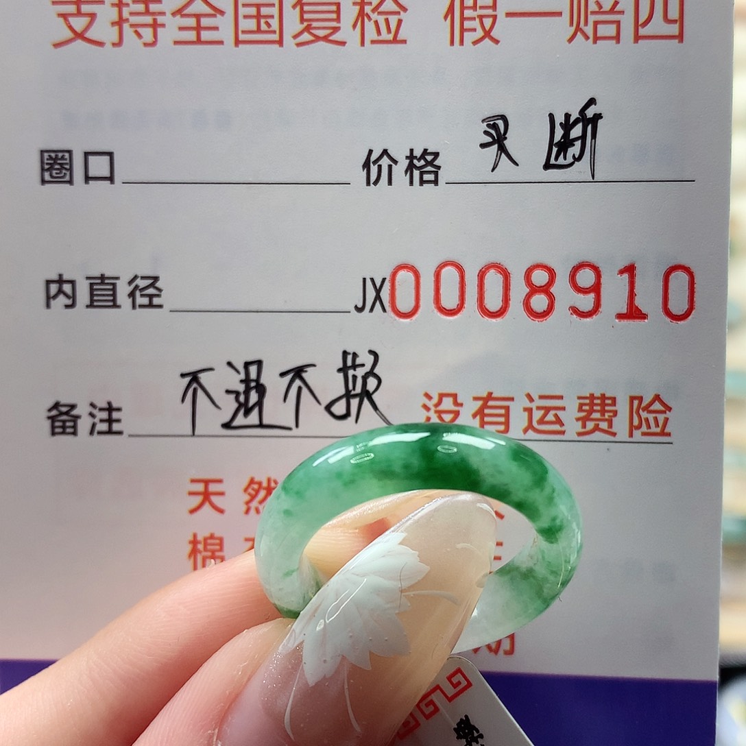 翡翠戒指未镶嵌文*15号