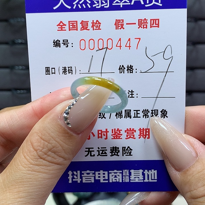 翡翠戒圈未镶嵌三*     447