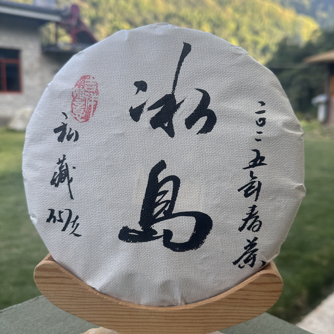 2025年春冰岛老寨古树私藏茶357克饼