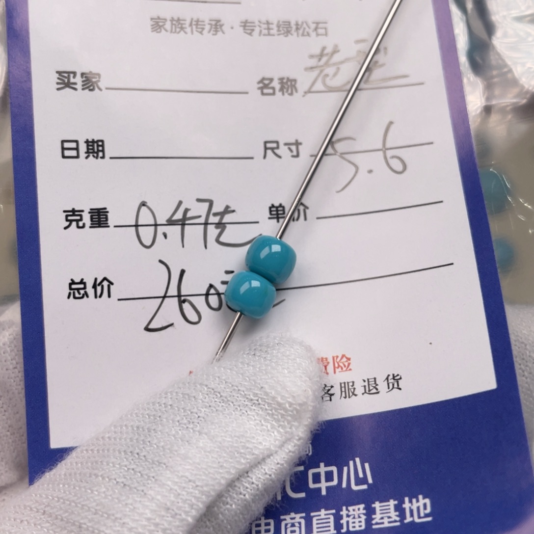 绿松石配饰未镶嵌