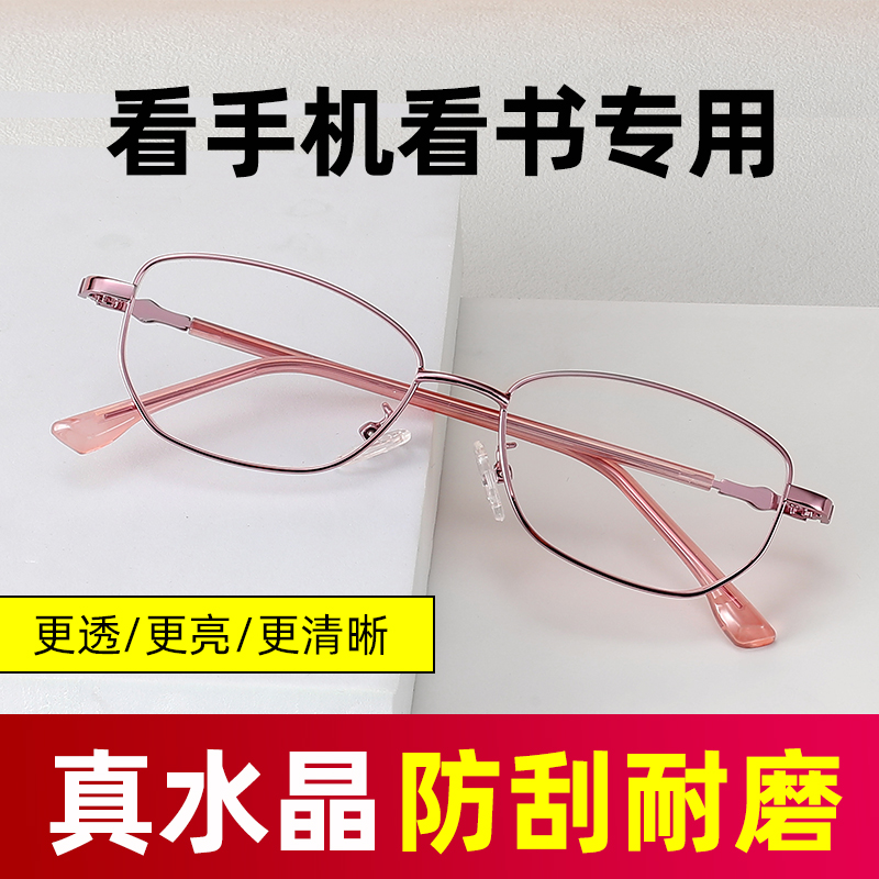 高清东海水晶石老花镜女款时尚显年轻气质养眼护目老花眼镜