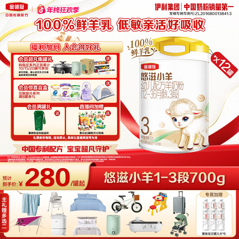 【商城专享】金领冠悠滋小羊1-3段700g幼儿羊奶粉