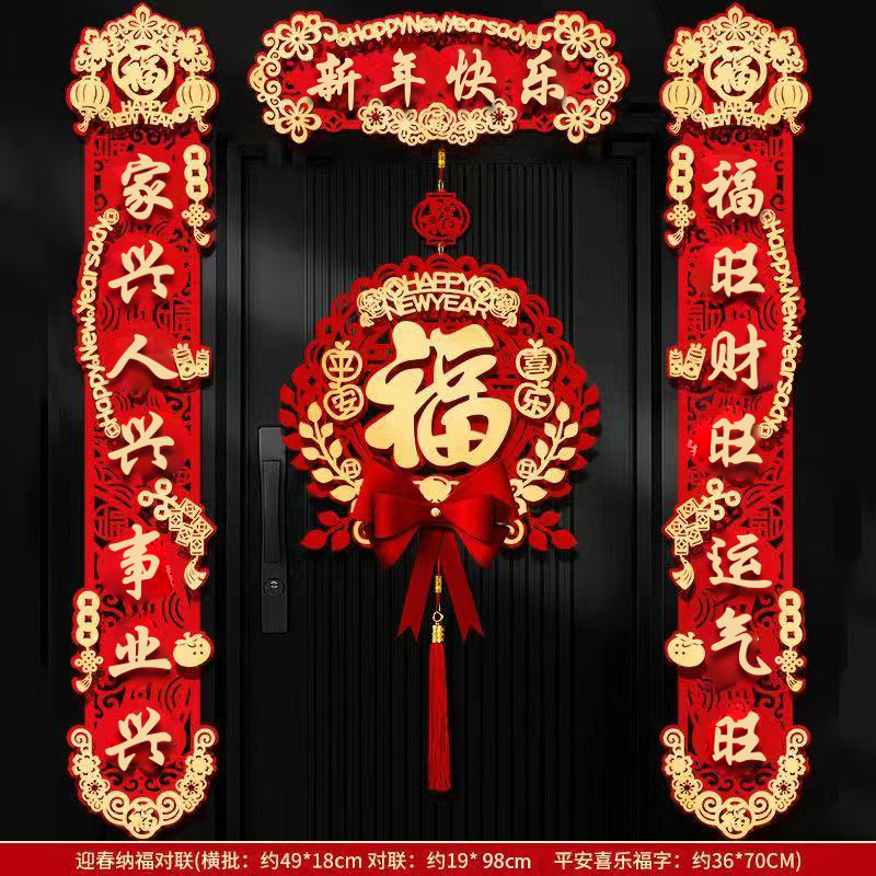 2026新年磁吸点胶对联过年春节家用大门装饰立体植绒福字门贴