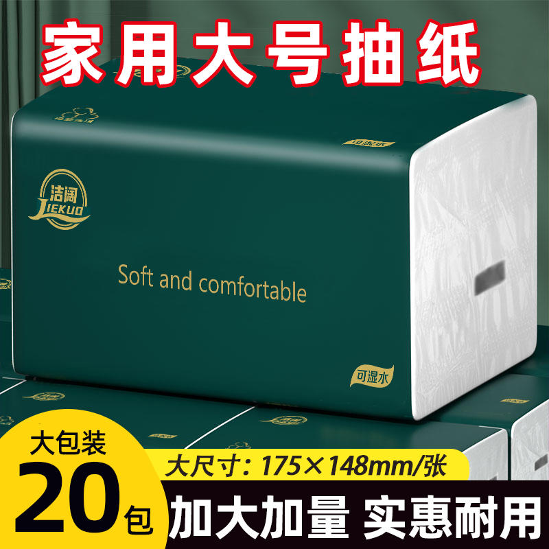 【加大加量装]20包整箱大包抽纸5层加厚抽纸家用干湿两用面巾纸