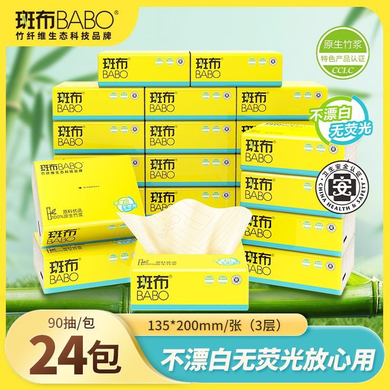 斑布base系列日用抽纸层90抽S码24包柔软面巾纸家用装纸巾餐巾纸