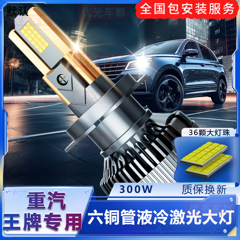 【重汽王牌专用】六铜管LED激光大灯737b757b777b改装远近一体车灯