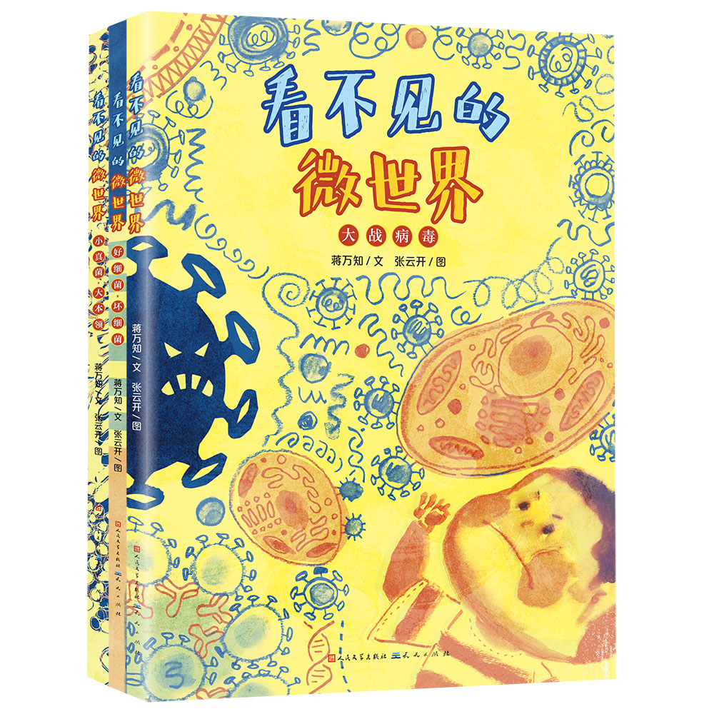 《看不见的微世界》精装3册 3-8岁 入选2020年全国优秀科普作品名单