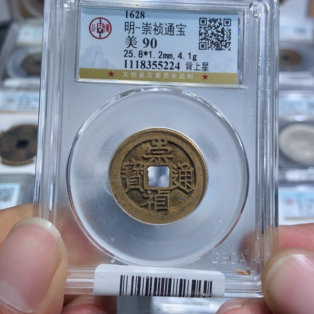 铜大头，水表金崇祯背星90分，5224