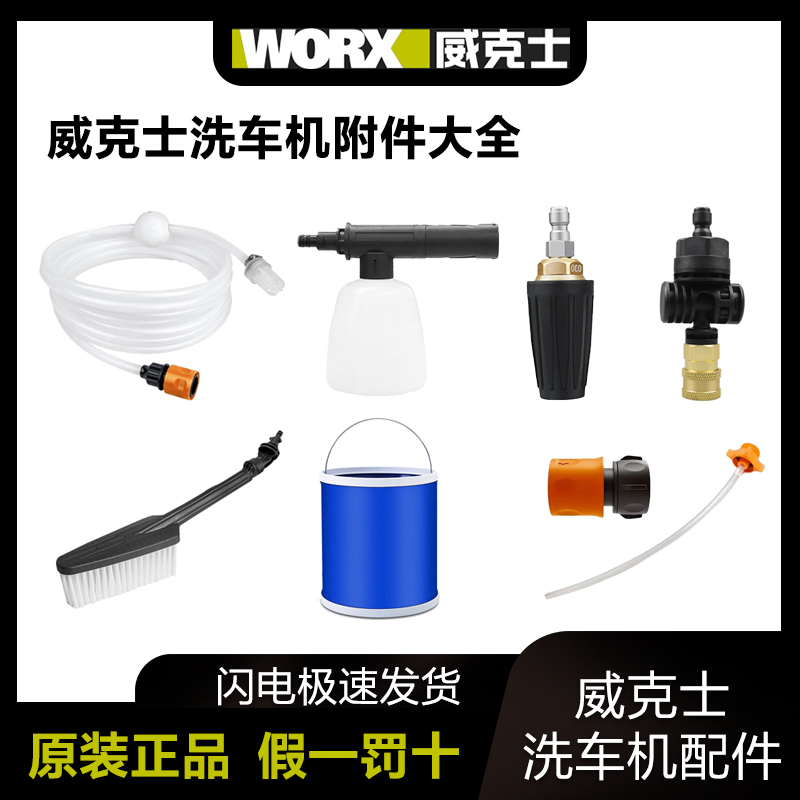威克士清洗机洗车机配件WU633短杆可乐瓶连接器弯角器皂液壶配件
