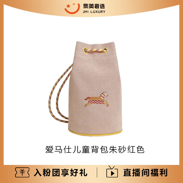 未使用 Hermes/爱马仕 爱马仕儿童背包朱砂红色/全新/AM2396