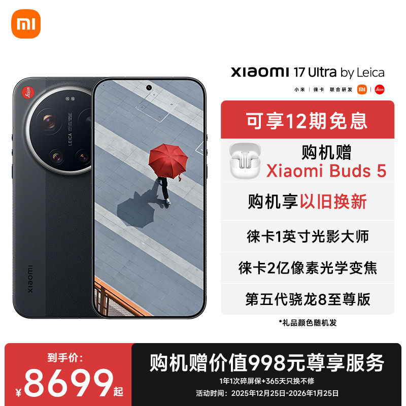 【至高12期免息】Xiaomi 17 ultra 徕卡版手机新品小米徕卡联合研发
