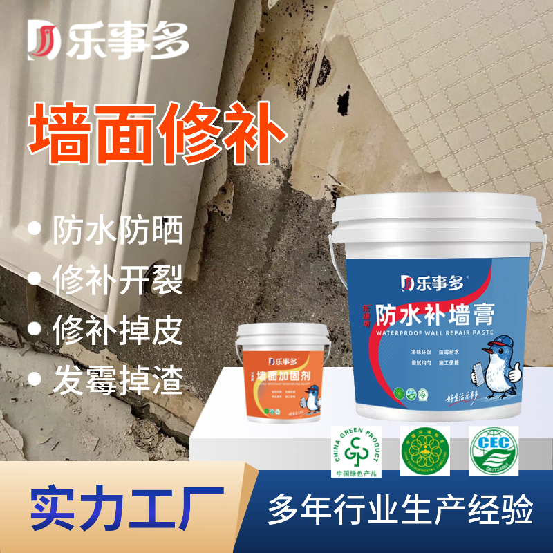 (2号)升级防水补墙膏加抗碱加固剂 防霉防潮墙面翻新掉皮修复