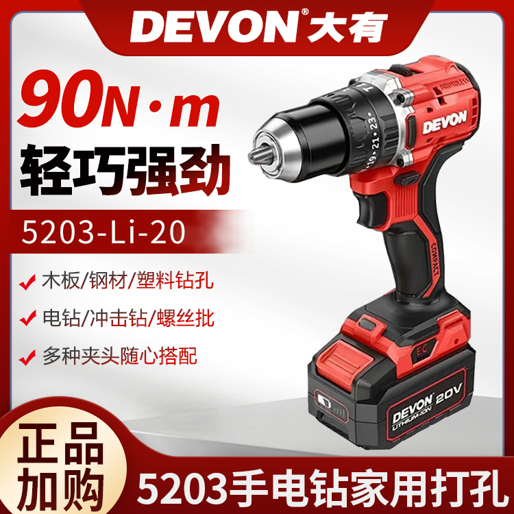 大有无刷手电钻5203锂电手钻起子机电动螺丝刀大扭矩5205冲击电钻