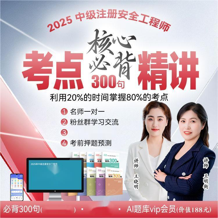 「首发新版」注册安全工程师上岸300问（不掺水分的案例300问）