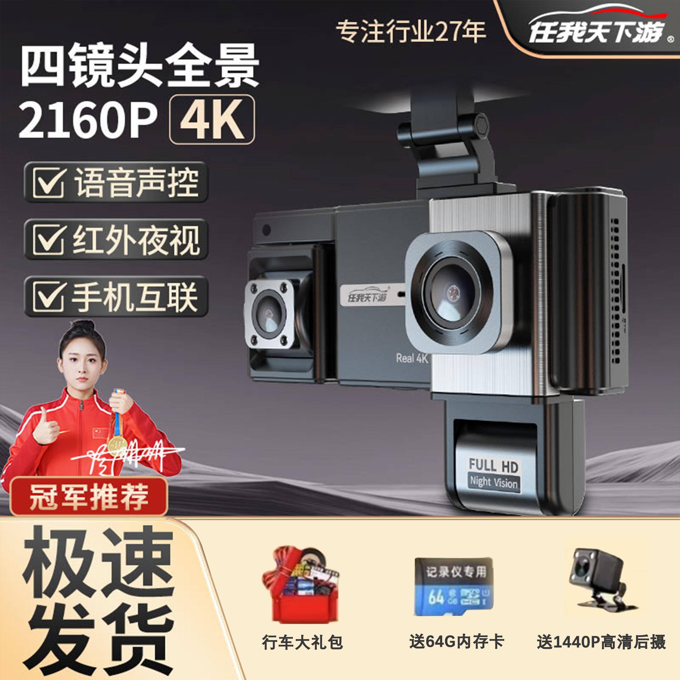 任我天下游防划车四路4镜头行车记录仪2025停车监控360度哨兵模式