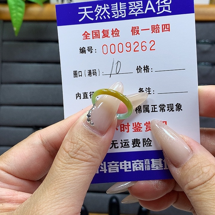 翡翠戒圈未镶嵌     9262