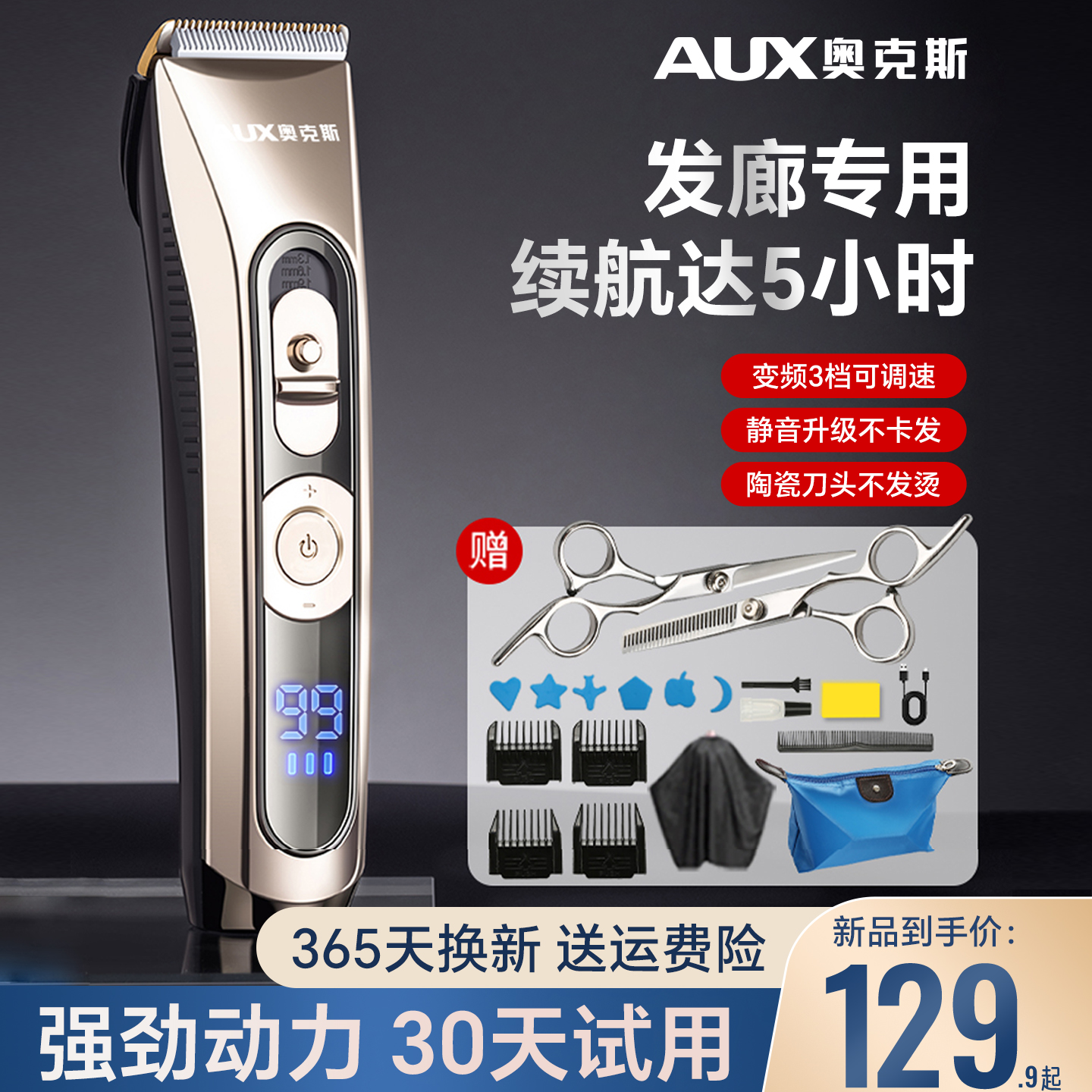 奥克斯理发器电推剪发神器家用发廊专用电动剃头刀轻低音电推子