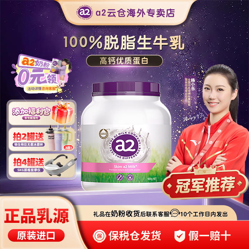 官方a2紫吨吨成人奶粉脱脂高钙速溶冲泡营养新西兰原装进口源乳