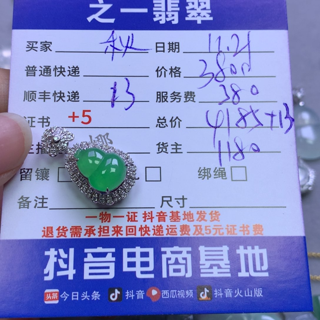 颈饰18K金镶嵌翡翠秋*