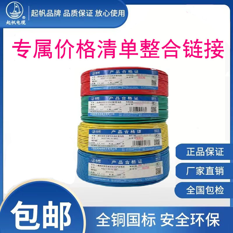 【直播专属】起帆电线家装阻燃充电桩电缆国标纯铜足米足平方