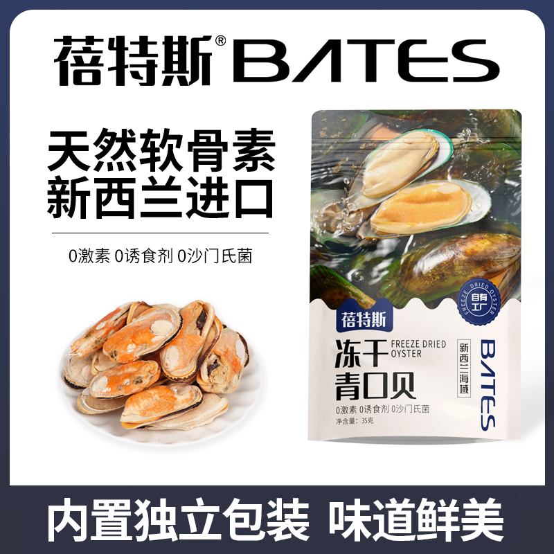 蓓特斯冻干青口贝 新西兰进口 猫狗零食 天然软骨素