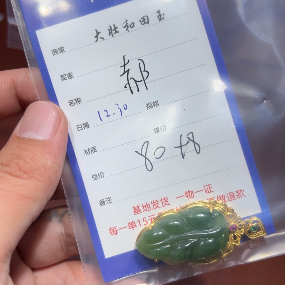 未镶嵌和田玉挂件郝**喝