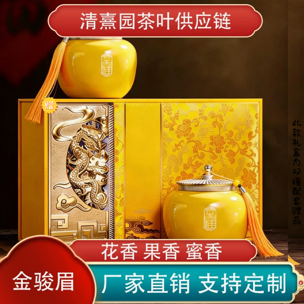 【顺丰送达】呈祥福建红茶金骏眉300g送礼盒+礼袋 送人佳礼
