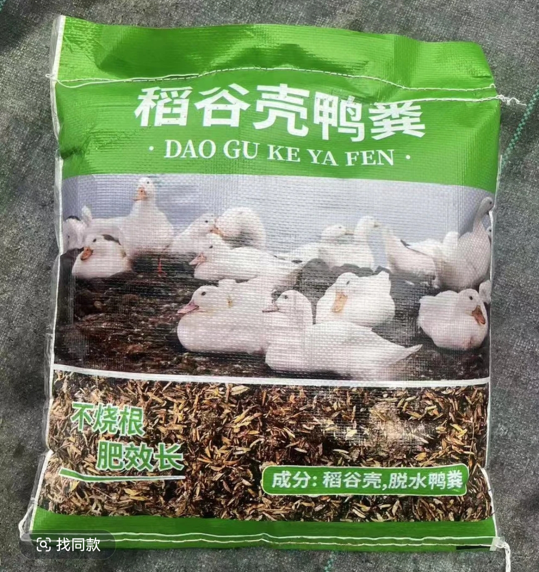 （稻谷壳鸭粪发酵有机肥）三角梅绿植专用肥料