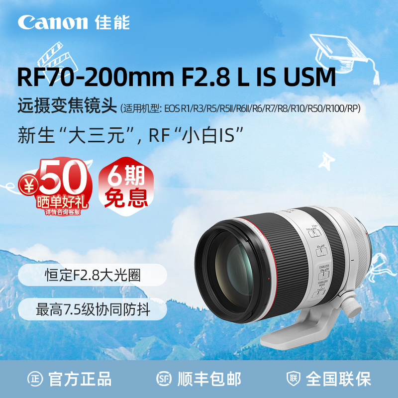 【超值享】Canon/佳能 RF70-200mm F2.8 L IS USM 新生代 ’大三元‘ 