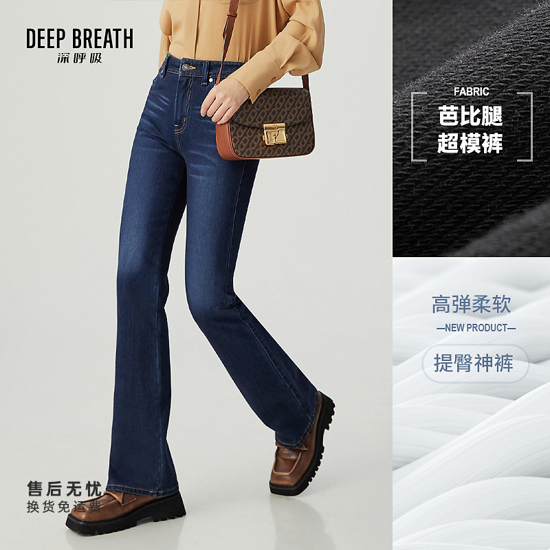 DEEP BREATH深呼吸女装新款复古简约中弹力微喇裤牛仔裤A100174