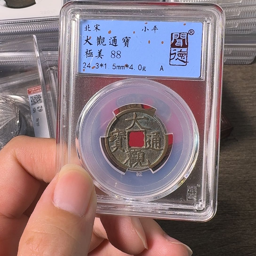 铜A闻博文化大观通宝