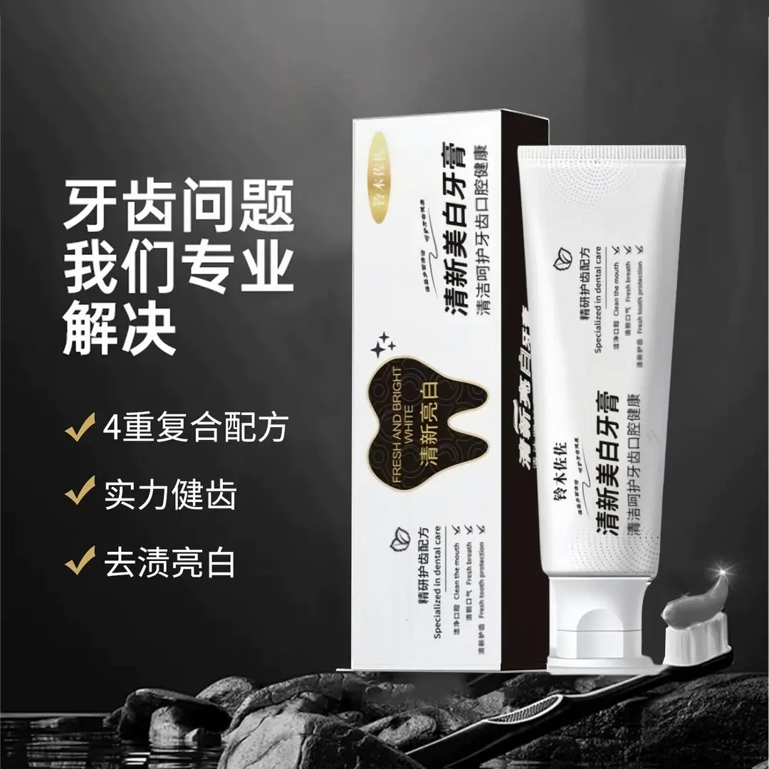 清新亮白牙膏去黄去口气去渍温和清洁呵护牙龈洁净健齿焕亮牙膏