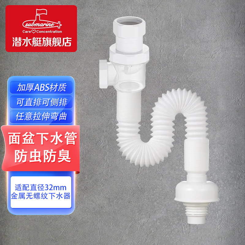 潜水艇SQ-1洗脸盆防臭下水管面盆落水卫生间洗手盆墙排伸缩防返水