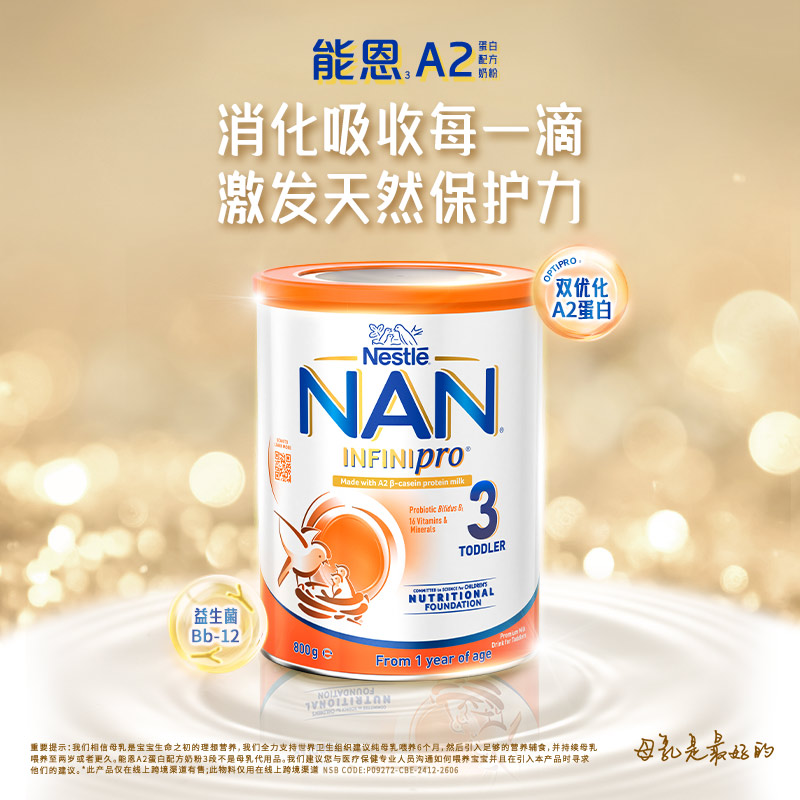 雀巢澳洲版能恩全护A2蛋白益生菌婴幼儿奶粉3段适合1 - 3岁儿童节