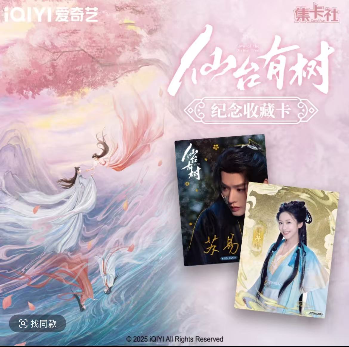 【推推盒】 集卡社正版授权 《仙台有树》 纪念收藏卡 【代拆】