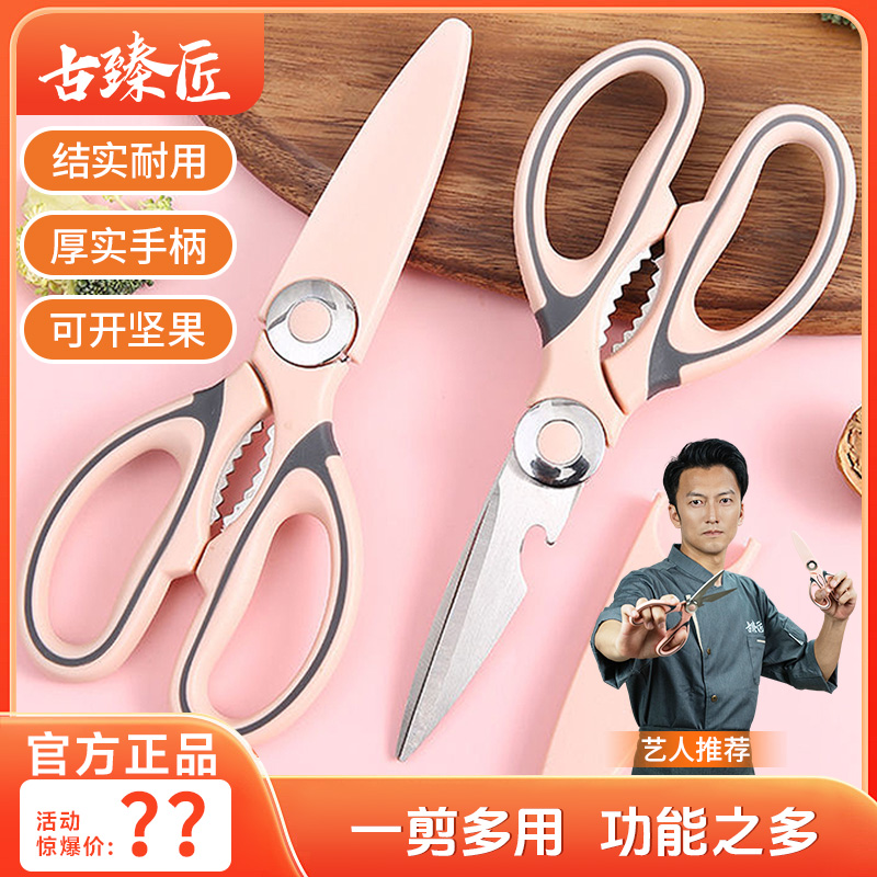 古臻匠【多功能剪刀】家用厨房加厚剪鸡鸭鱼骨夹核桃开瓶盖一剪多用