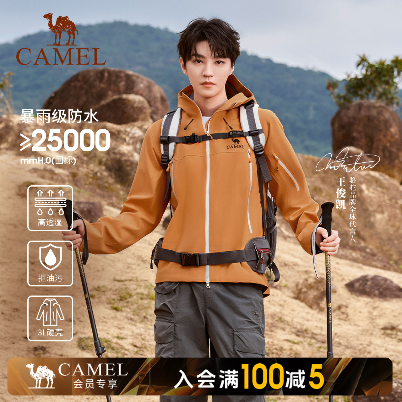 【王者凯甲硬壳】骆驼2025户外冲锋衣全天候暴雨三防流光风户外服饰
