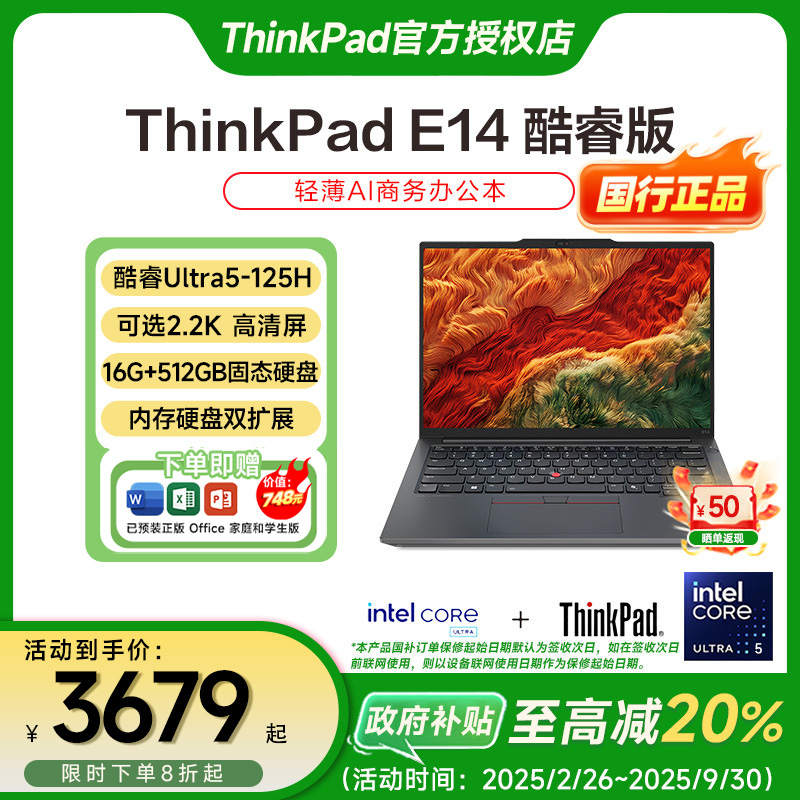 【国家补贴15%】ThinkPad E14 酷睿Ultra5 轻薄商务笔记本电脑