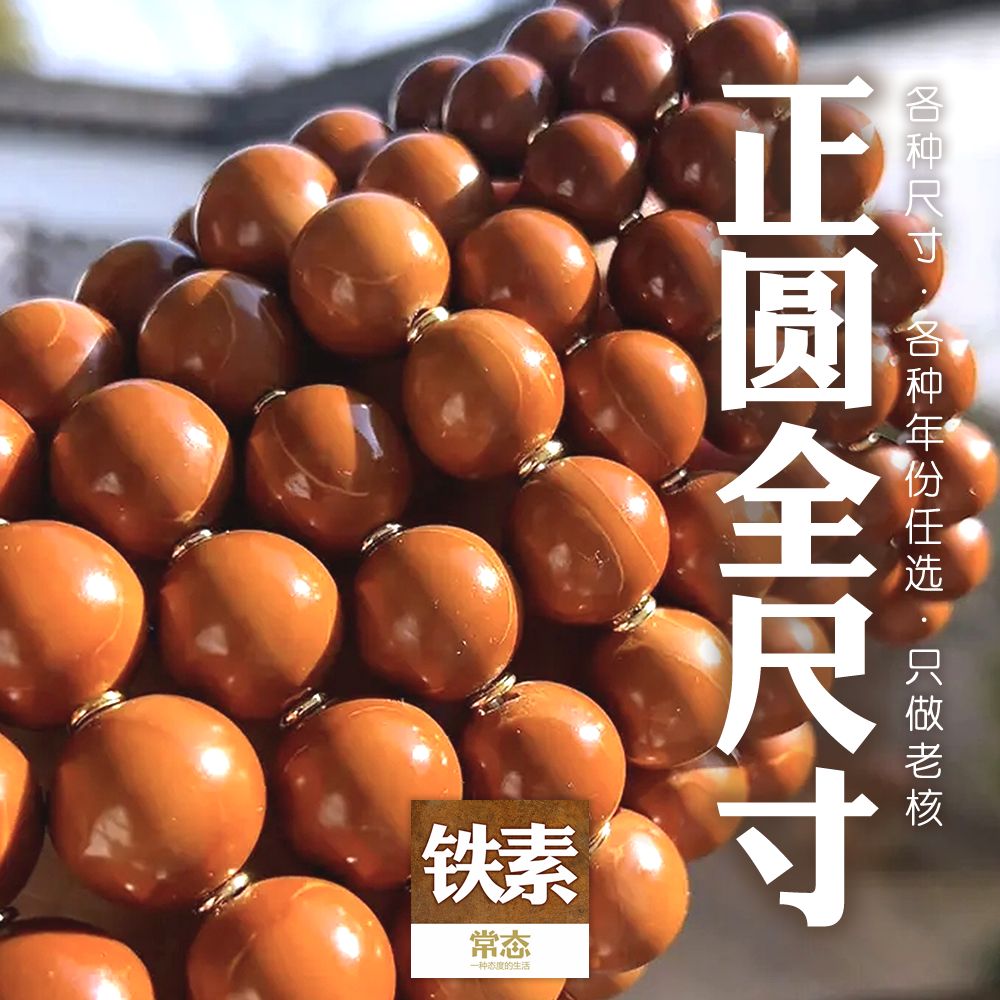 【常态核尖】【铁核正圆光珠】各种尺寸自选梅林铁核正圆光珠橄榄核