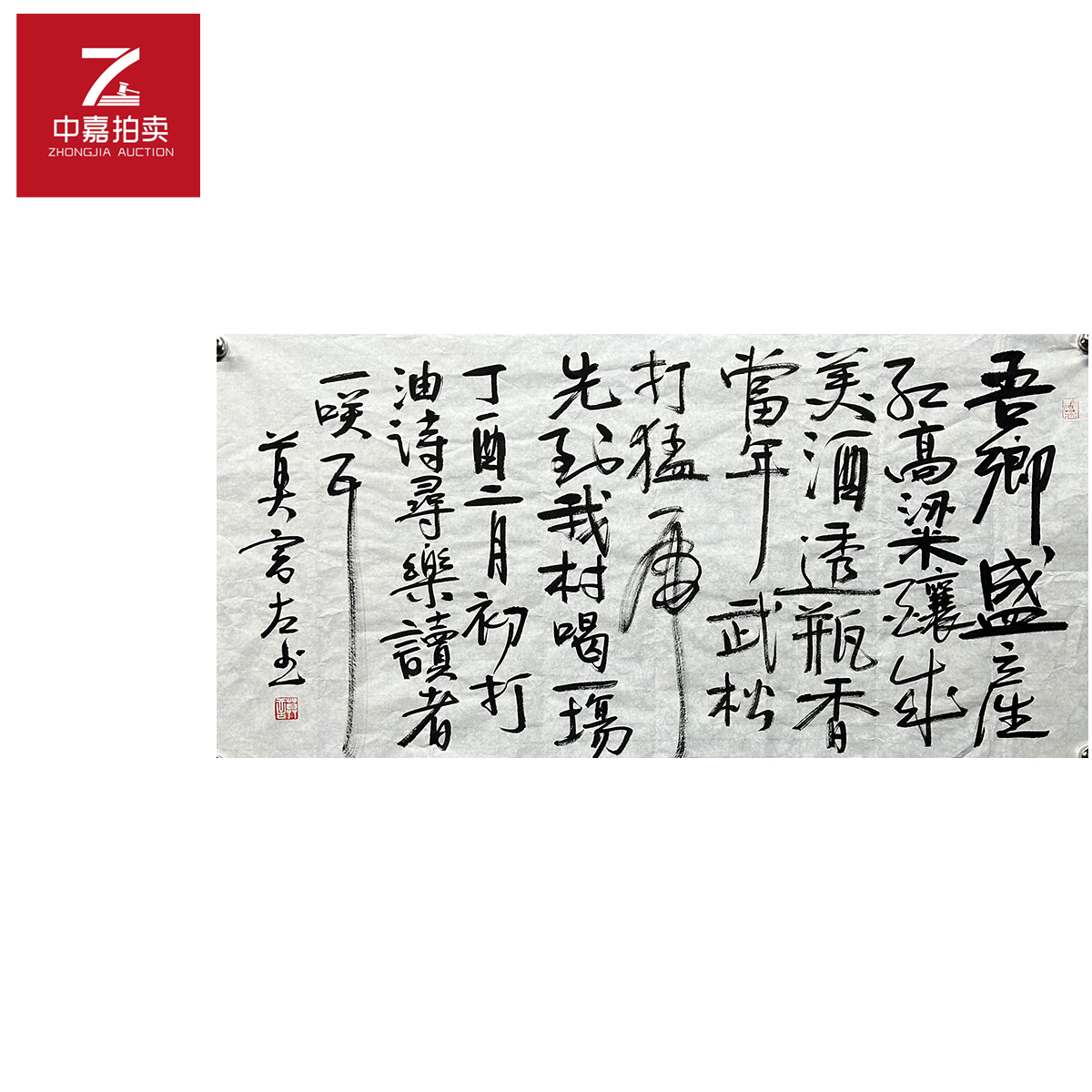 莫言书法软片吾乡99x49
