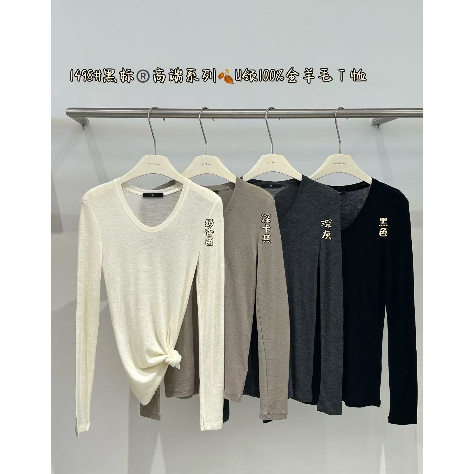 【福利】闰熙4-黑标系“100%羊毛”U领打底T恤#1498