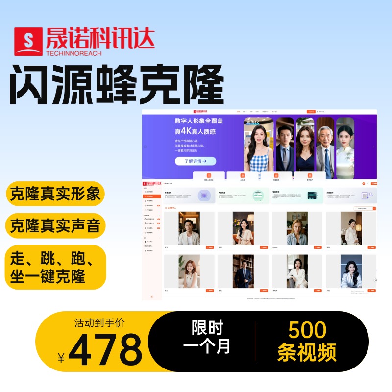 闪源蜂形象克隆让您数字员工帮您干活