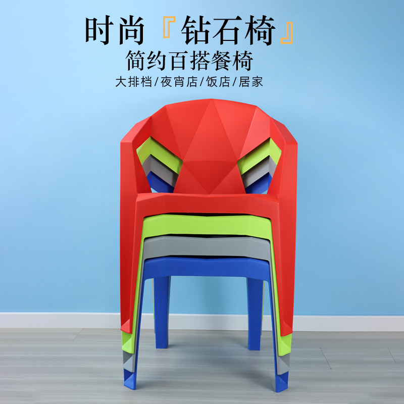 塑料椅子加厚靠背扶手椅钻石椅户外烧烤大排档椅子时尚工厂直发