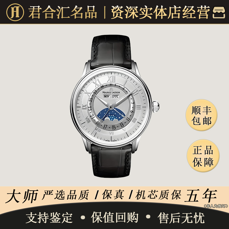 95新 MAURICE LACROIX/艾美表  匠心系列  自动机械 精钢 40MM 