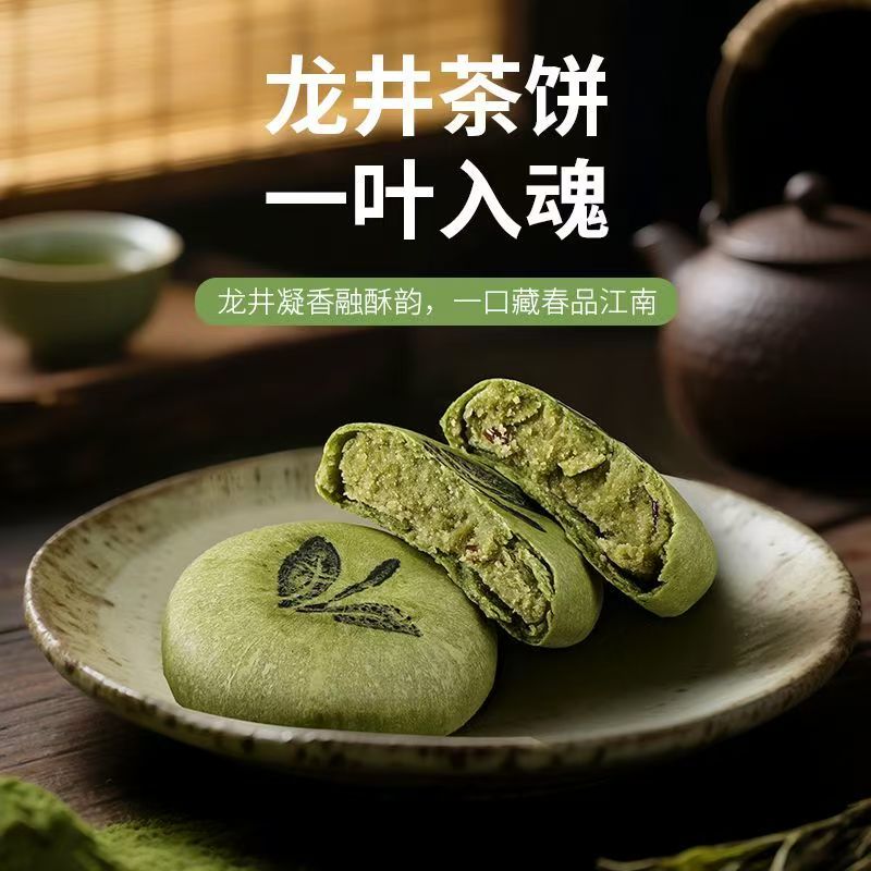 【小牛货栈】龙井茶饼绿茶杭州特产糕点传统休闲点心零食小吃酥饼
