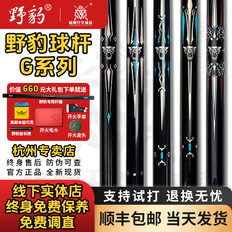 野豹G系列台球杆小头杆