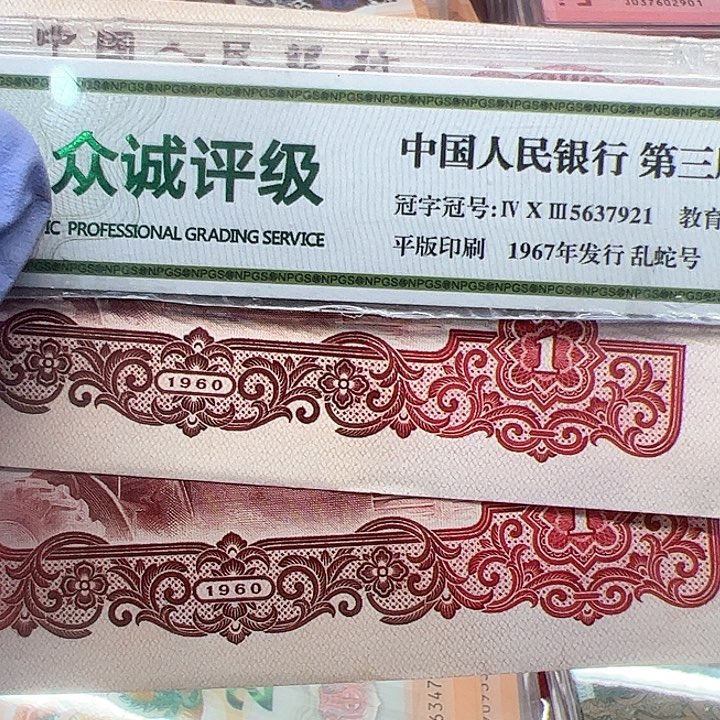 @**?三版人民币拖拉机2张