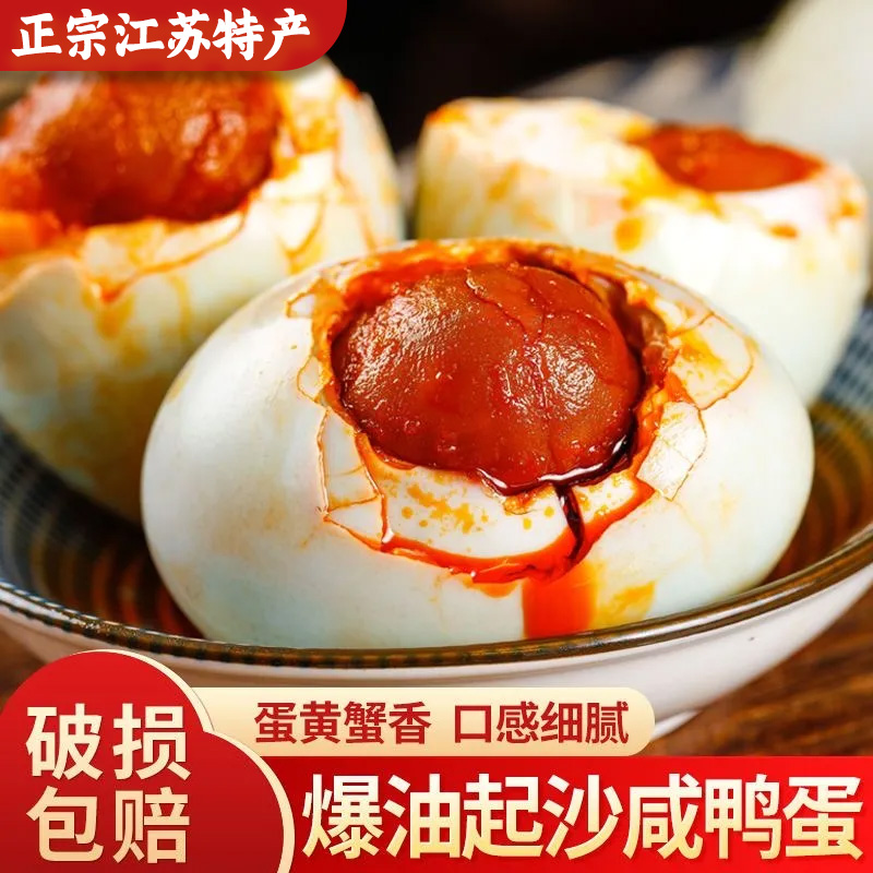 【珍邮味】正宗江苏特产高邮湖咸鸭蛋松沙细腻10枚55-65g健康即食